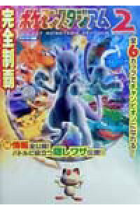 楽天ブックス 完全制覇ポケモンスタジアム2 Nintendo 64 本 楽天ブックス 完全制覇ポケモンスタジアム2 Nintendo 64 本